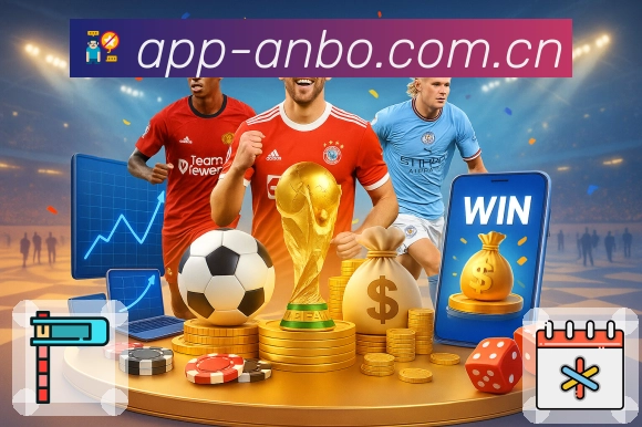 <strong>安博体育</strong>高清直播与数据截图